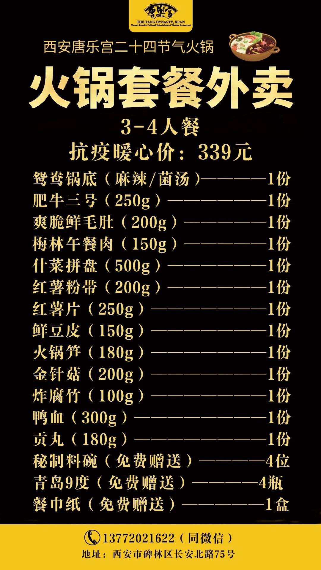 西安唐樂宮外賣3月1日起恢復(fù)運營(圖6)