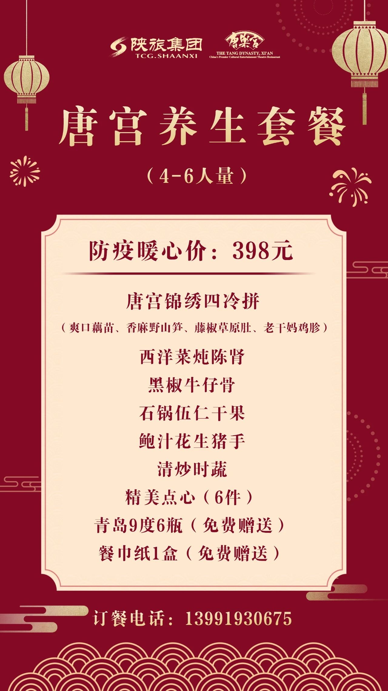 西安唐樂宮外賣3月1日起恢復(fù)運營(圖5)