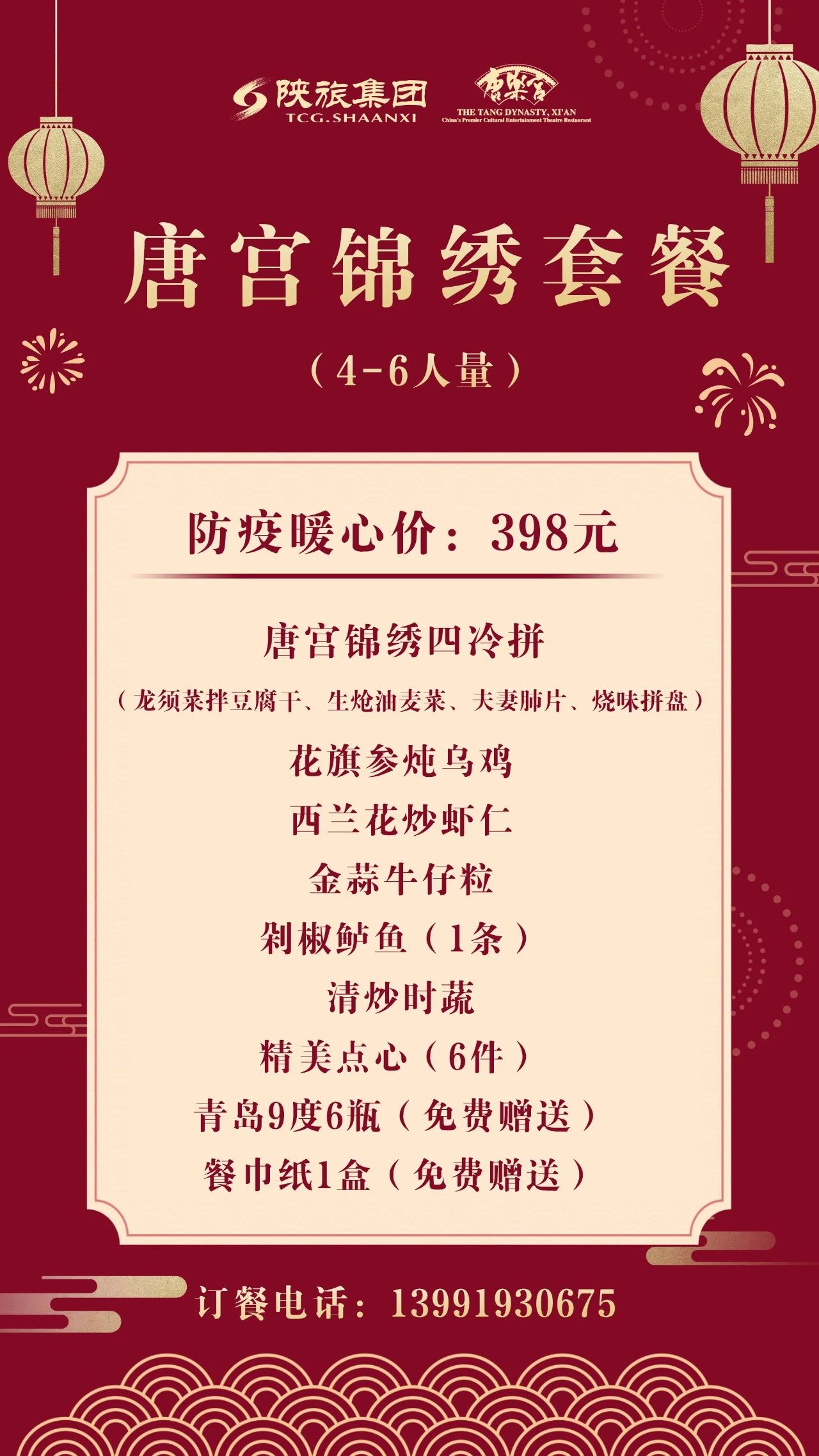 西安唐樂宮外賣3月1日起恢復(fù)運營(圖4)