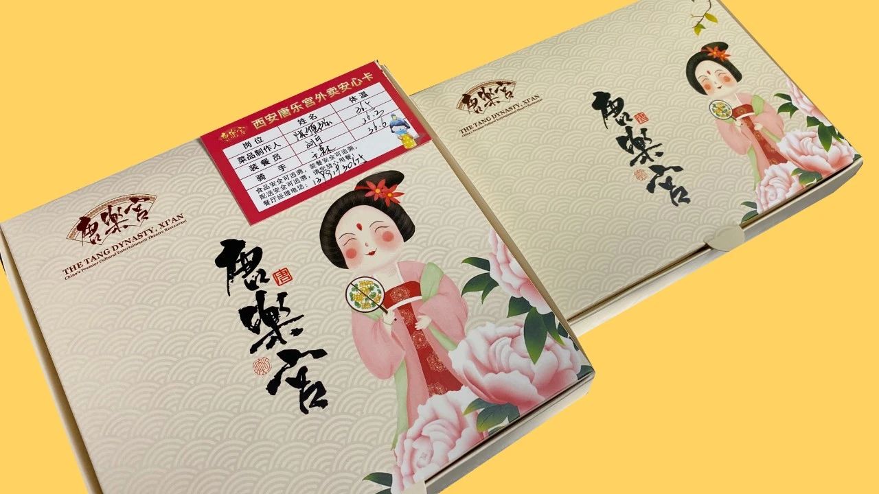 西安唐樂宮外賣3月1日起恢復(fù)運營(圖30)