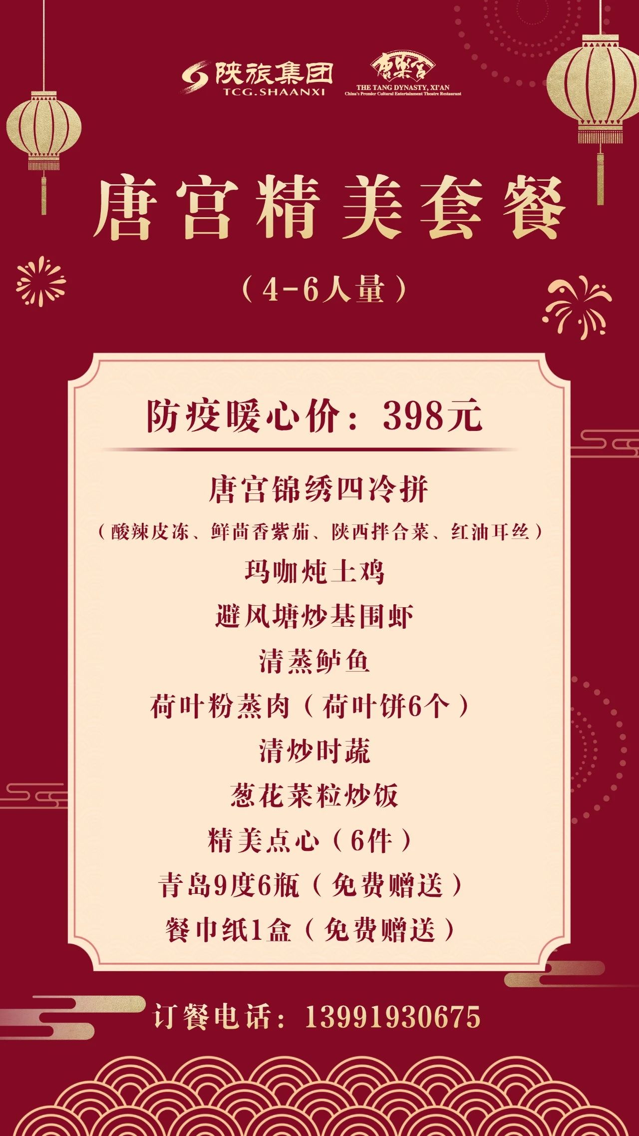 西安唐樂宮外賣3月1日起恢復(fù)運營(圖3)