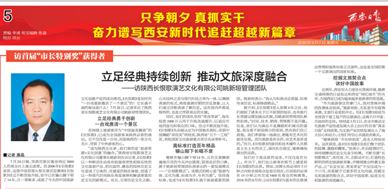 精彩回顧 | 為什么是長(zhǎng)恨歌團(tuán)隊(duì)獲得西安市首屆“市長(zhǎng)特別獎(jiǎng)”(圖5)