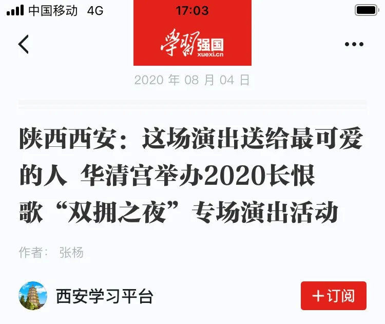 精彩回顧 | 為什么是長(zhǎng)恨歌團(tuán)隊(duì)獲得西安市首屆“市長(zhǎng)特別獎(jiǎng)”(圖13)