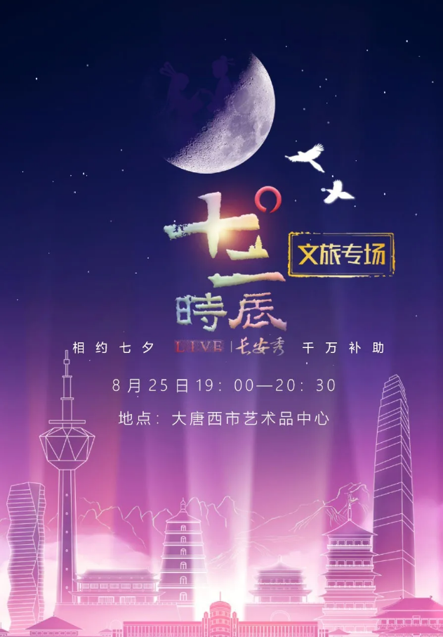 七夕專(zhuān)場(chǎng) 攜程投入千萬(wàn)補(bǔ)貼助力陜西旅游消費(fèi)(圖1) 七夕專(zhuān)場(chǎng) 攜程投入千萬(wàn)補(bǔ)貼助力陜西旅游消費(fèi)(圖1)