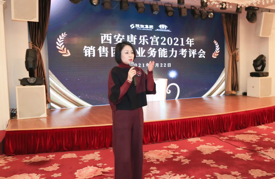 西安唐樂(lè)宮召開(kāi)2021年銷(xiāo)售團(tuán)隊(duì)業(yè)務(wù)能力考評(píng)會(huì)(圖2)
